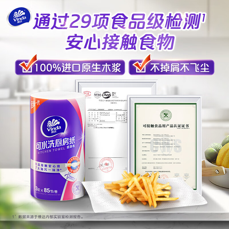 V9300-A-1维达85节3层厨房纸巾单卷装 1卷