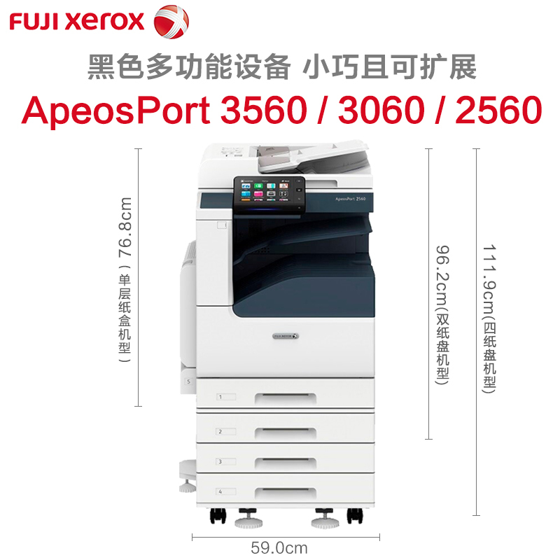 富士施乐(Fuji Xerox)AP 2560黑白激光A3A4打印复印一体机 单纸盒标配