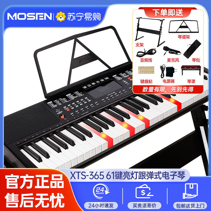 莫森(MOSEN)XTS-365 61键多功能电子琴 智能跟弹初学者成年儿童入门钢琴键 专业进阶教学版+支架+琴包+大礼