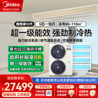美的中央空调理想家三代带水泵智能家电5匹一拖四全直流变频多联机风管式小多联机 MJV-120W-E01-LXⅢ一拖四