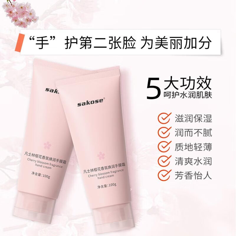 sakose凡士林樱花香氛焕润手膜霜100g*2 四季护手霜保湿嫩肤防干裂手裂高清大图