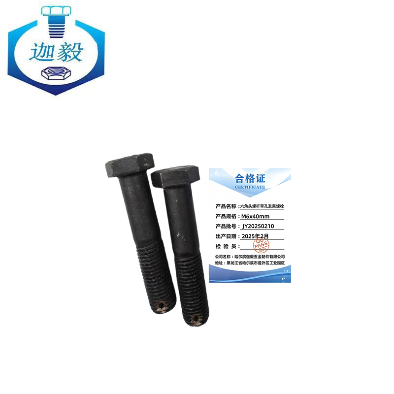 迦毅六角头螺木干带孔发黑螺栓M6x40mm个