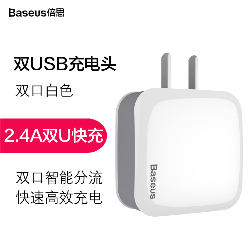 倍思(Baseus)/手机充电器/USB车载充电器/单口充电插头国产白+灰 充电头ZCL2B-A02
