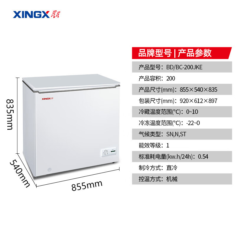 星星(XINGX)BD/BC-200JKE家用商用大容量冷藏冷冻转换单温卧式冰柜厨房商用保鲜设备微霜预涂内胆冰柜