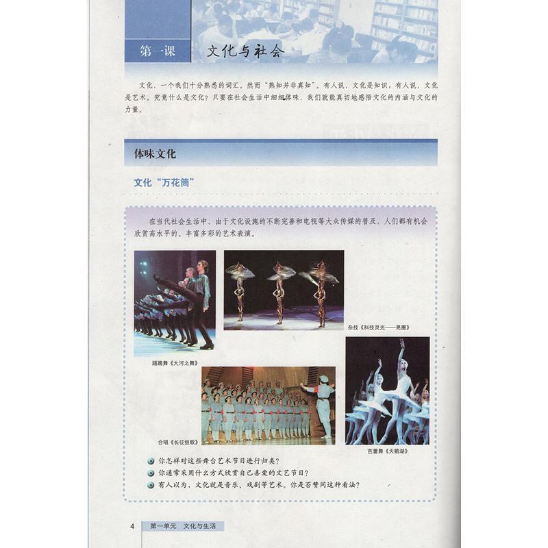 [19大后改版]2021新版正版高中思想政治3必修文化生活课本人教版必修3三政治教材 人民教育出版政治必修三文化生活课本
