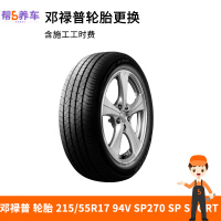 【宝养汇-全国】邓禄普 轮胎 185/60R14 82H SP-T1 适配高尔/海锋/旗云/赛欧/富康