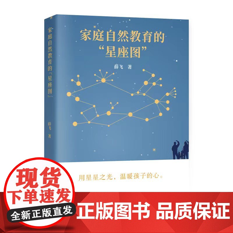 家庭自然教育的“星座图”高清大图