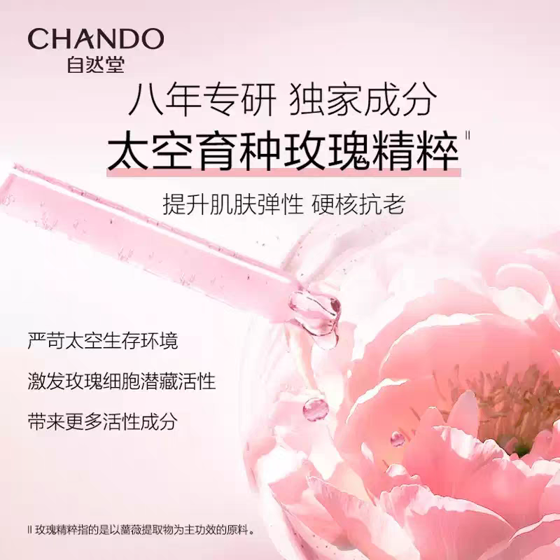 自然堂(CHANDO)粉钻紧致细嫩玫瑰霜 55g高清大图