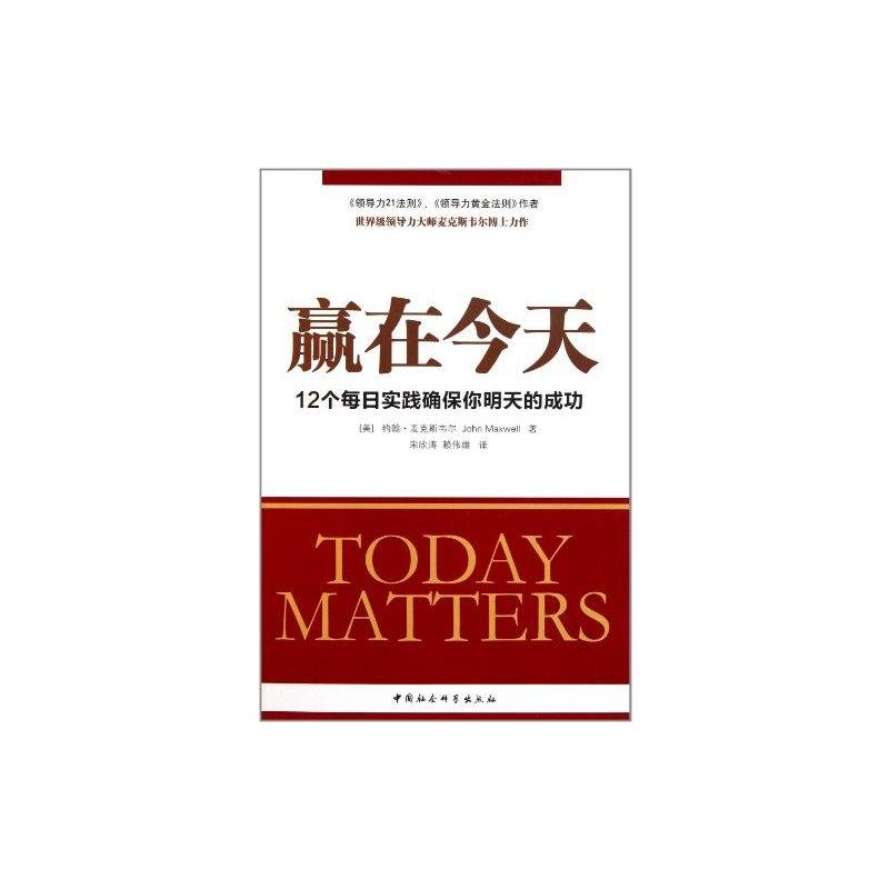 [M]赢在今天-9787500498681高清大图