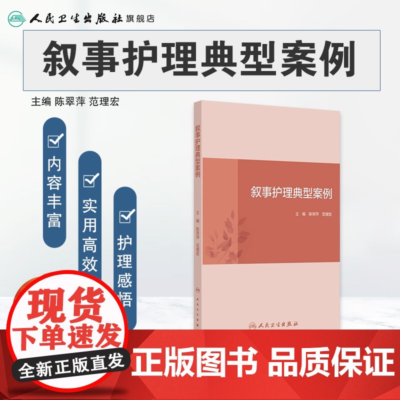 叙事护理典型案例 2024年9月其它教材高清大图