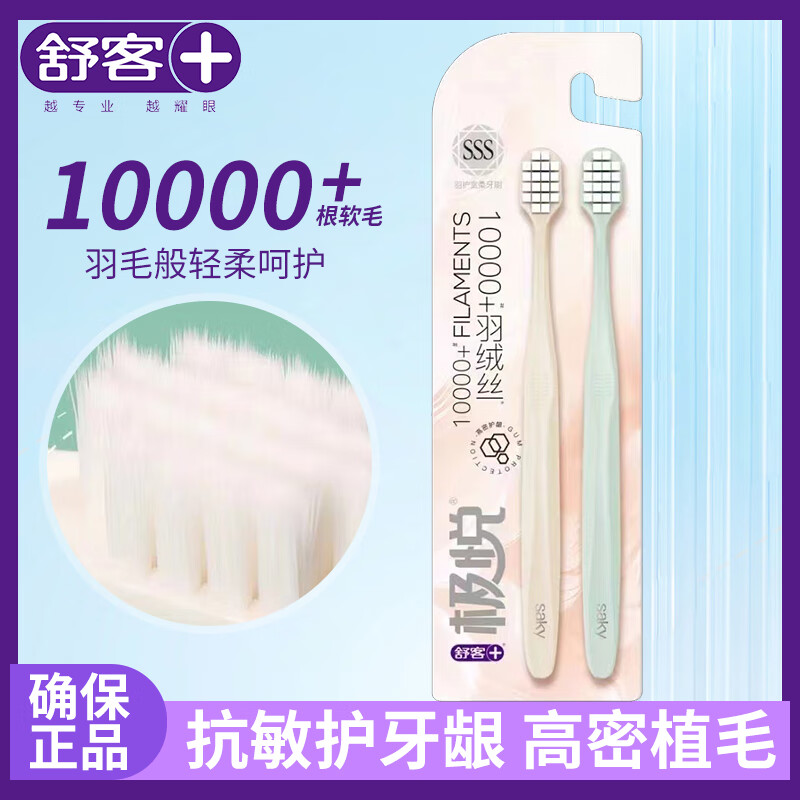 舒客(Saky) 极悦羽护宽柔牙刷2支装(颜色随机)口腔护理 高密宽头万毛牙刷清洁成人超细软毛护龈高清大图