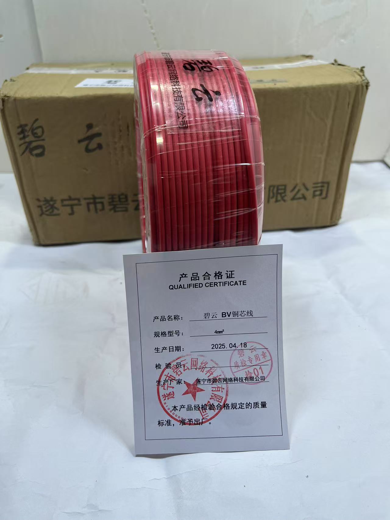 碧云 BV铜芯线 4mm²卷高清大图