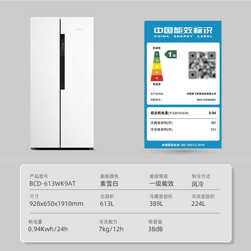 新飞(frestec)613升家用大容量冰箱双开门风冷无霜变频一级节能三重除菌净味冰箱对开门BCD-613WK9AT 白高清大图