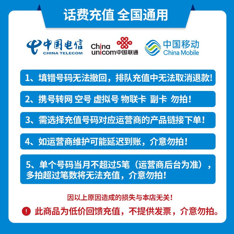 [不支持 多平台/多店铺/自己 同时充值 损失自负]移动200话费 24 小时到账ff图片