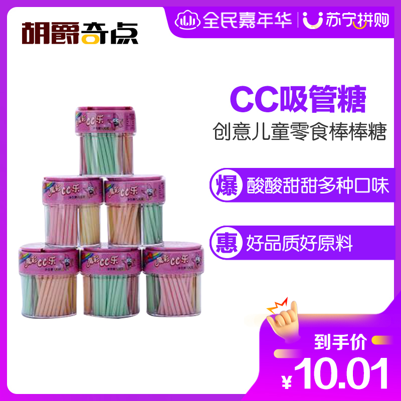 胡爵奇点宝宝零食 110克 新款魔彩乐创意玩具糖果吸管糖果休闲儿童零食棒棒糖 价格图片品牌报价 苏宁易购魔腾母婴拼购专营店