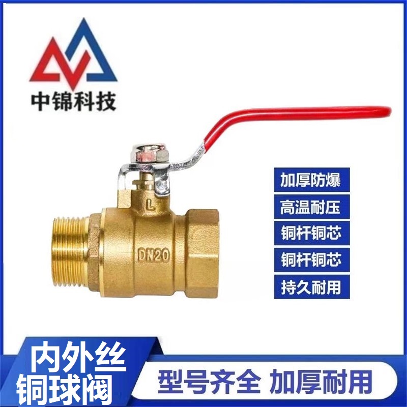 中锦科技 铜球阀 内外丝球阀 DN25[1寸]个高清大图
