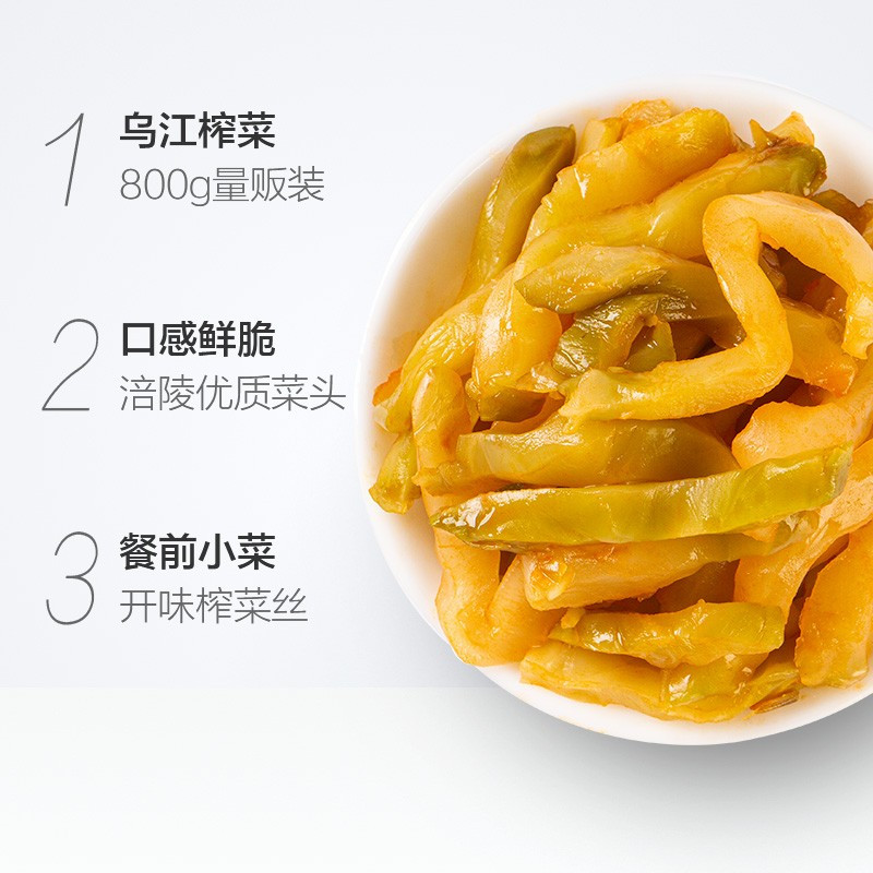 乌江 餐前小菜开味榨菜丝800g