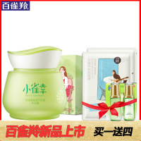草本 百雀羚小雀幸天使草滋润下午茶补水霜50g