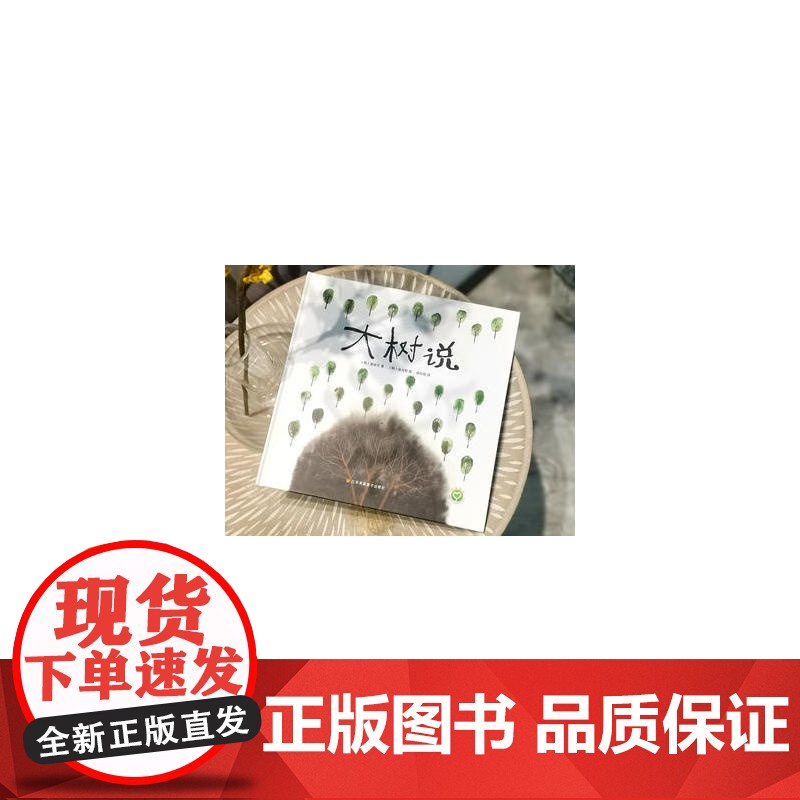 大树说高清大图