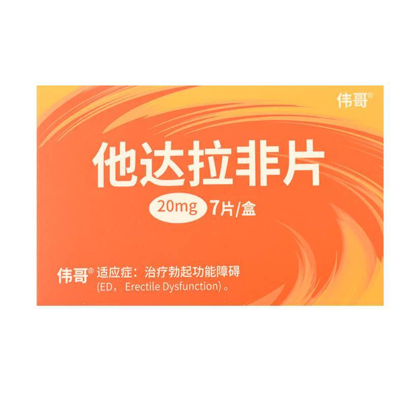 2盒装]伟哥 他达拉非片 20mg*7片 勃起功能障碍男性勃起障碍男人性药
