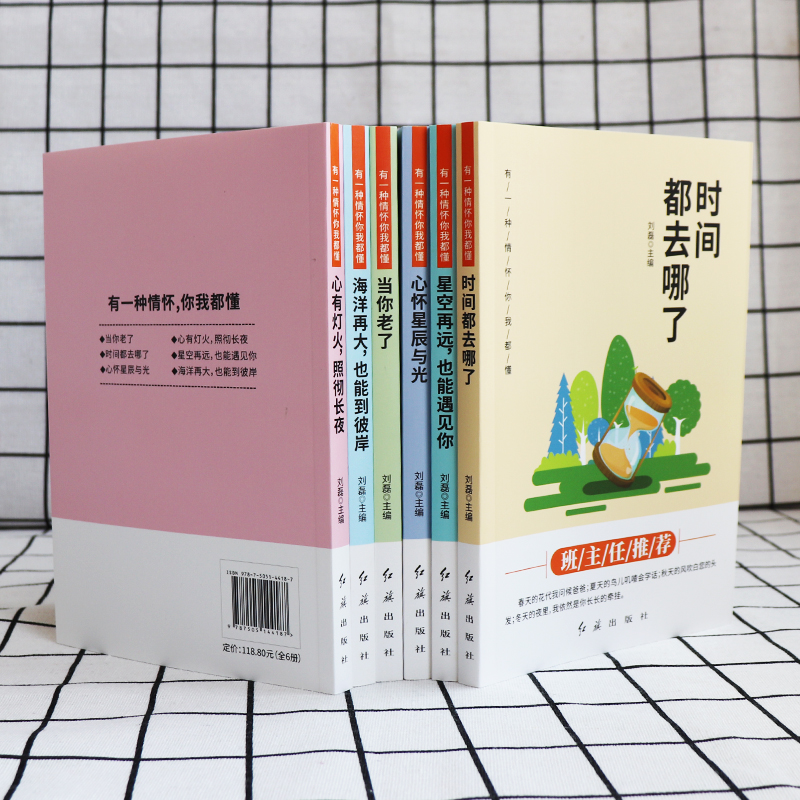 [正版]全6册 有一种情怀你我都懂时间都去哪了当你老了小学生课外阅读三二一年级课适合孩子阅读儿童读物儿童文学成长励志故高清大图