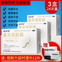 送男用湿巾12片】济民可信 金水宝胶囊 72粒*3盒 补益肺肾 秘精益气 用于阳痿早泄 精气不足 月经不调 正品虫草精华