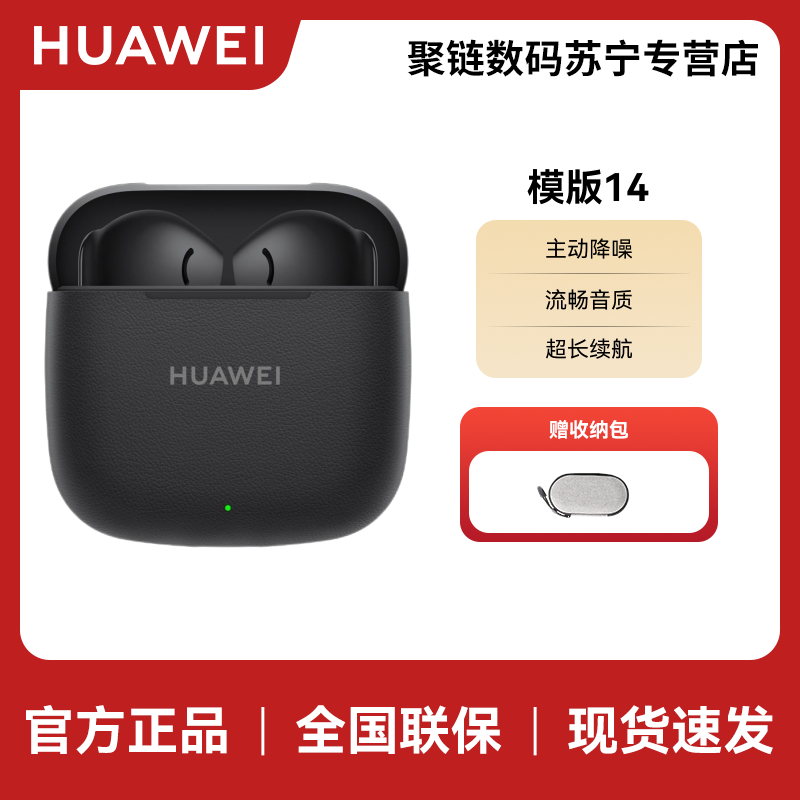 HUAWEI/华为 FreeBuds SE 3 耳机 星际黑
