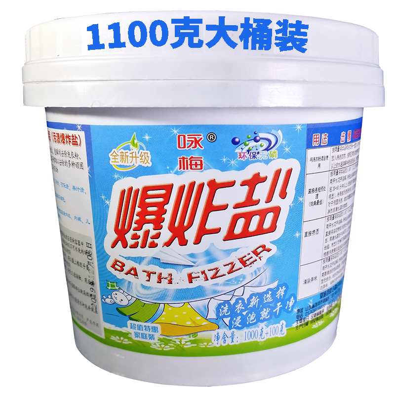 爆炸盐洗衣服用的彩漂泡泡粉去黄渍增白婴儿用杀大菌包装邮还原酶 1100克装