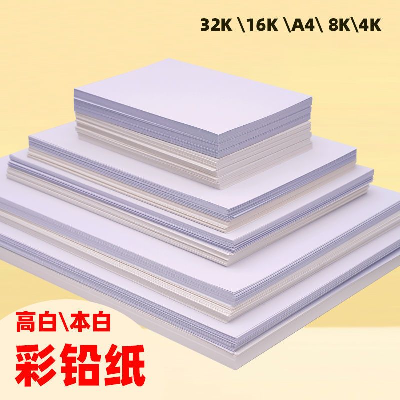 油性彩铅画纸a4彩铅纸儿童手抄报8k油画棒专用纸美术绘画纸铅画纸