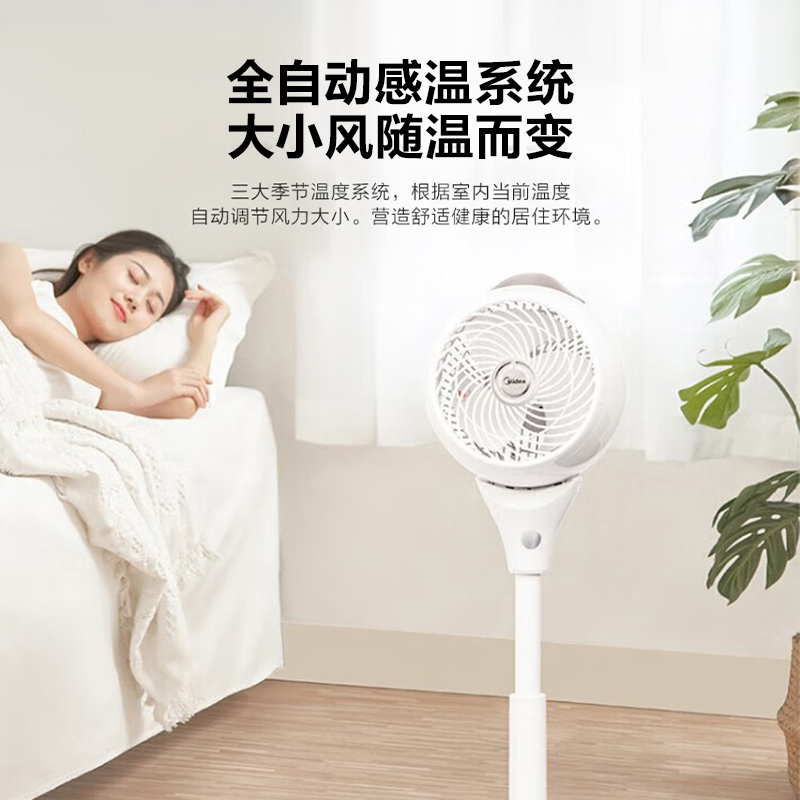 美的(Midea)空气循环扇FGD18WAR电风扇家用摇头台立式静音对流涡轮落地扇