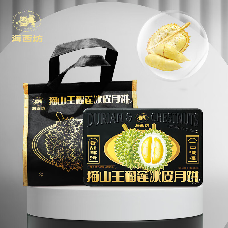 海西坊(HAI XI FANG)猫山王榴莲冰皮月饼360g