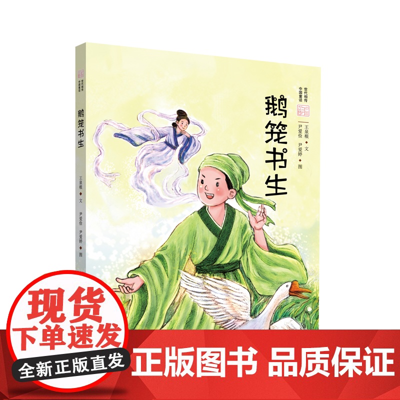 鹅笼书生高清大图