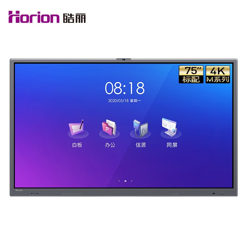 皓丽HorionM4系列75英寸智能会议平板一体机电子白板触摸屏一体机智能黑板投影75M4 官方标配