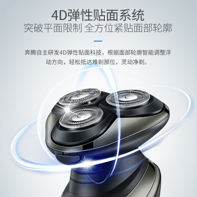 奔腾povospq9211电动剃须刀z