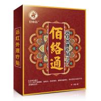 佰络通昆中药远红外理疗贴30贴 风湿关节痛膏药贴 肩周炎颈椎病腰间盘突出通用贴膏药