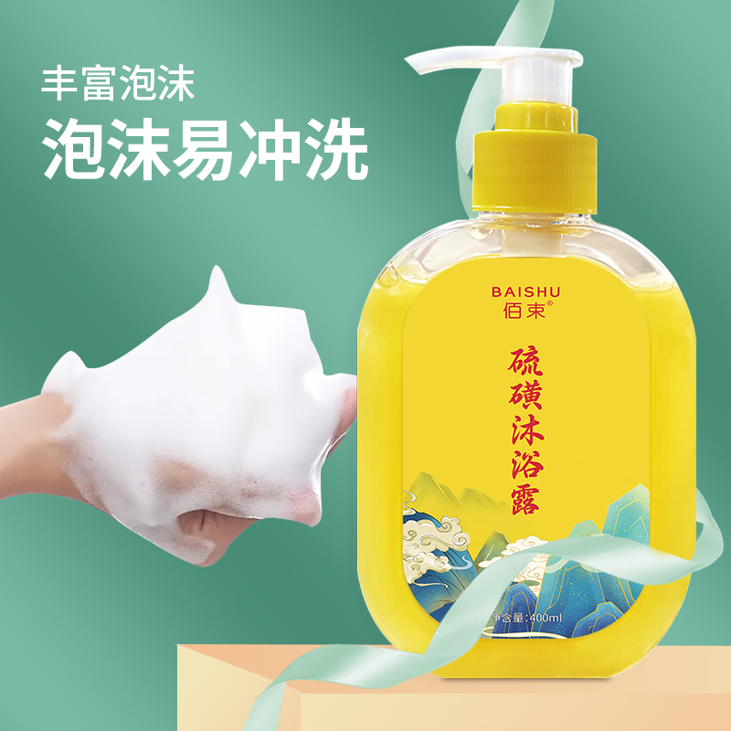 佰束硫磺沐浴露400ml 男女三合一洗澡洗脸洗头控油持久留香高清大图