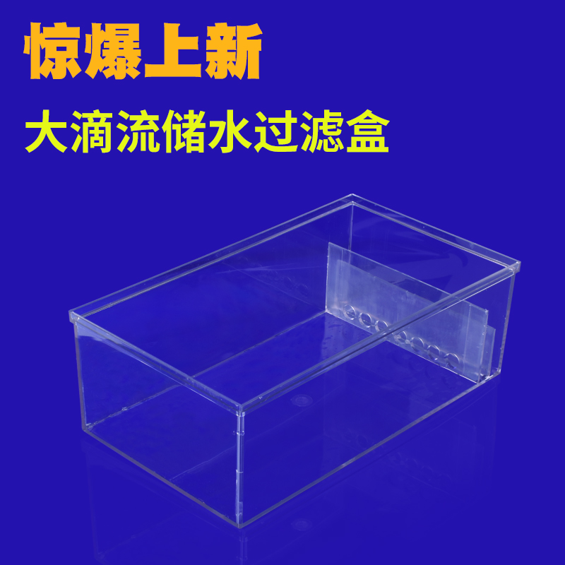 底滤式储水滴流盒鱼缸过滤器水族箱顶部过滤器上置滤过滤盒大盒高清大图