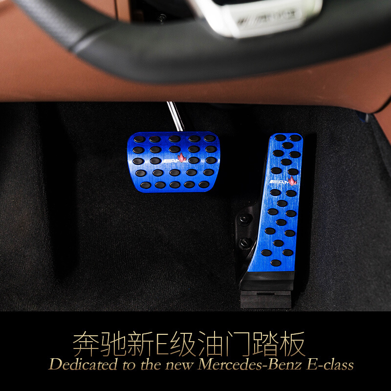 专用于奔驰新E级GLC级油踏板E200LE300L改装刹车板内饰改装