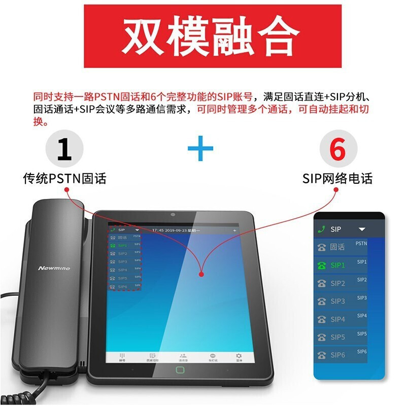 纽曼Z5628D智能双模IP带录音电话对讲机电话通讯录网络触屏商务办公大屏电话机座机会议平板固定电话