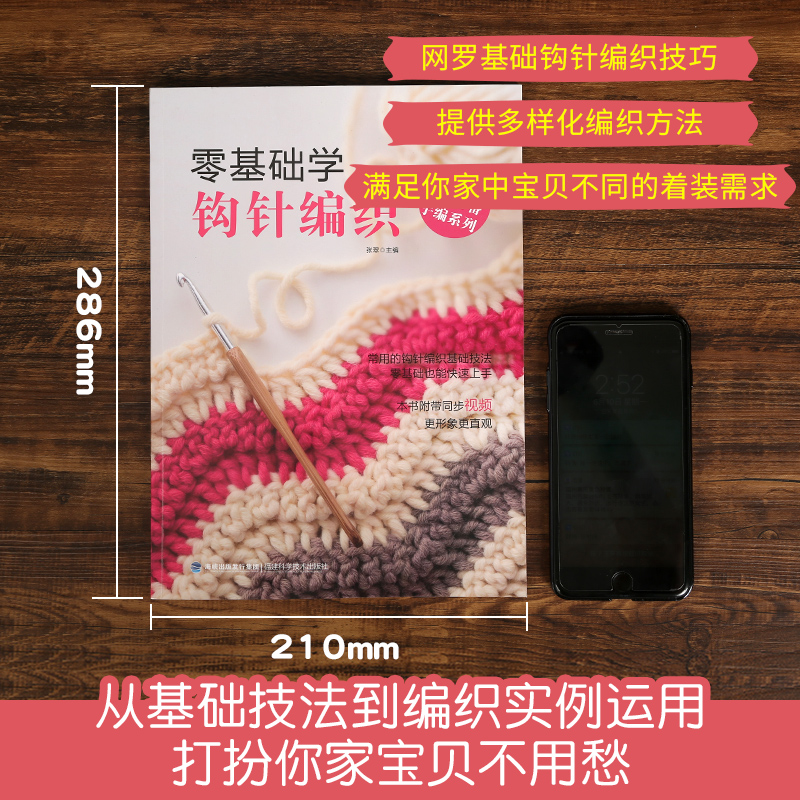 [正版]零基础学钩针编织 钩针编织教程 新手钩针书初学者零基础入门织毛衣的书钩织编织书毛线钩编教程书籍衣服花样编织大全书高清大图