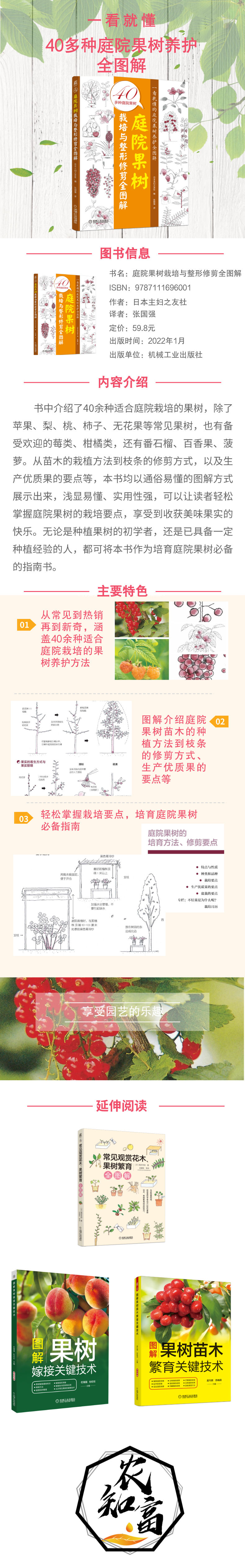 庭院果树栽培与整形修剪全图解(一看就懂的40多种庭院果树养护全图解)
