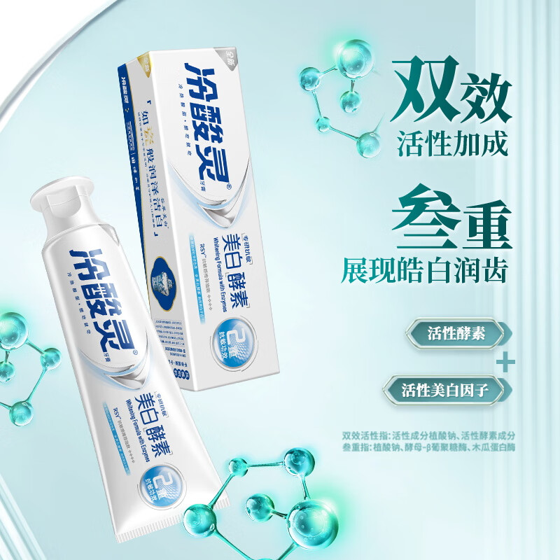 冷酸灵专研抗敏(美白酵素)牙膏100克*2+专研抗敏(专研配方)牙膏100克*2+专研抗敏(护龈配方)牙膏100克