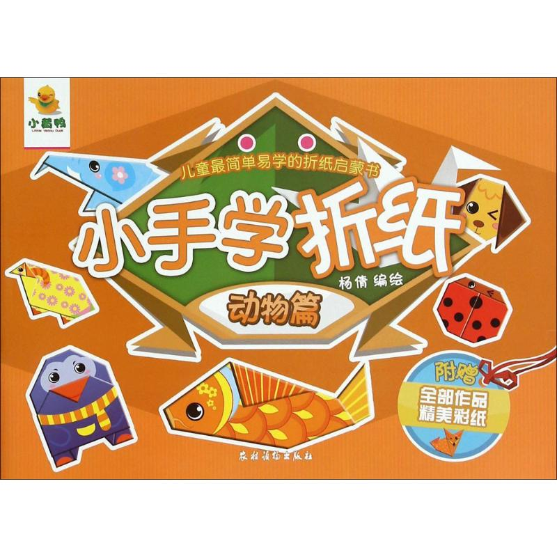[M]小手学折纸-9787504857637高清大图