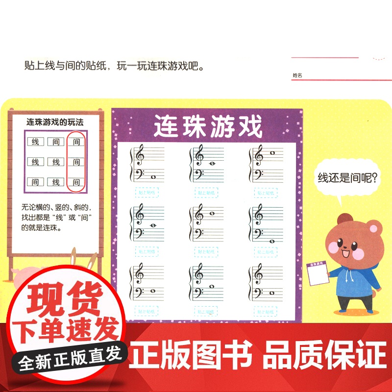 动手动脑学音乐 音符入门 活页式练习册全彩 原版引进 幼儿启蒙 儿童初学乐理入门 音乐图书籍 上海音乐出版社高清大图