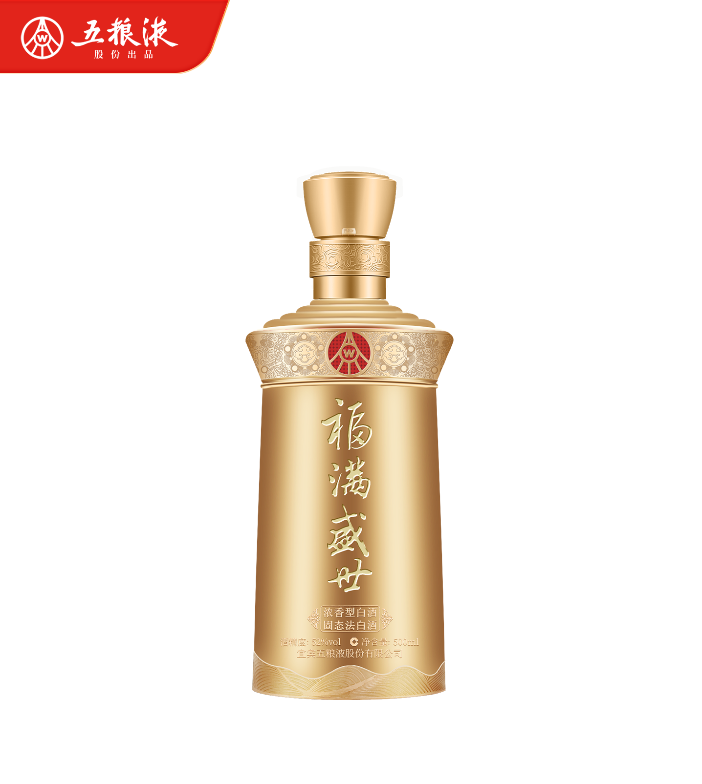 五粮液股份 福满盛世金樽福52度500ml*6瓶 纯粮浓香型白酒高清大图