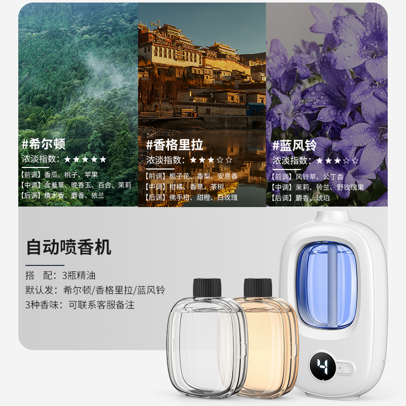 香薰机自动喷香家用室内持久卧室香氛喷雾空气清新剂厕所除臭神器 数显款香薰机1台+3瓶精油希尔顿+香格里拉+蓝风铃