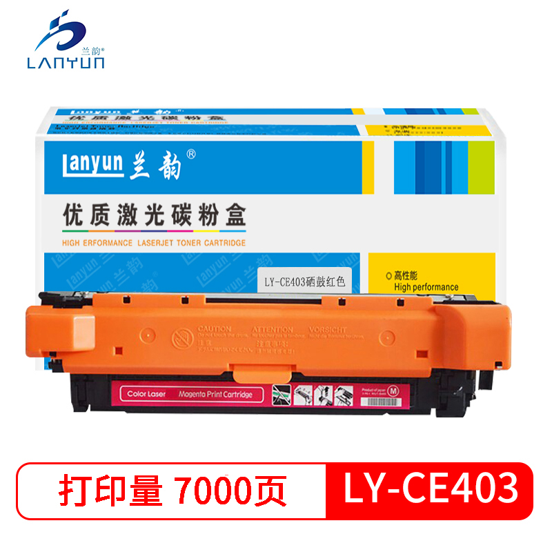 兰韵LY-CE403红色硒鼓 适用于惠普550/551/570/575佳能7780/5480 CRG332 红色