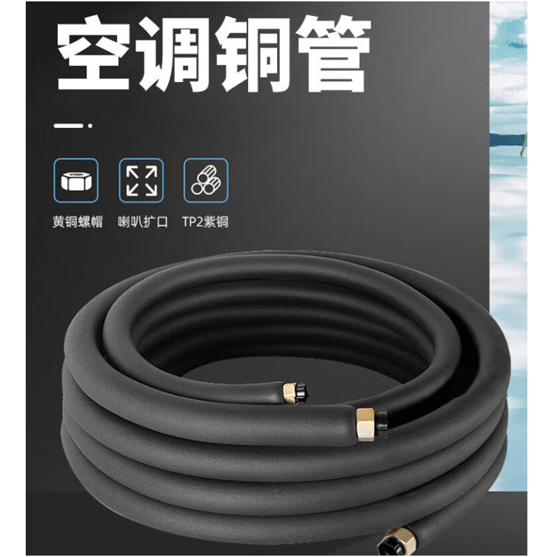 :百晟长恒 BSCH-TD2 适用3匹 加厚 2.00个/米 空调铜管 (计价单位:个) 黑色高清大图