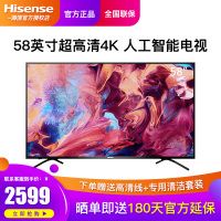 海信（Hisense）58英寸4K超高清液晶平板AI人工智能网络电视机 3D音效A73架构1.5+8G内存HZ58A55