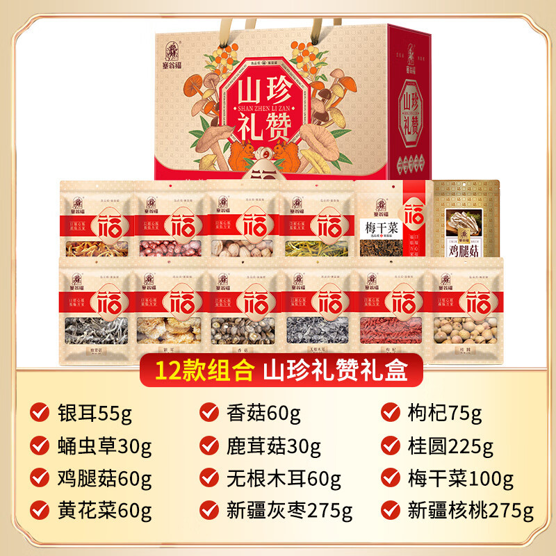 塞翁福干货礼盒煲汤鲜美十二鲜山珍礼赞1305g(包装随机)高清大图